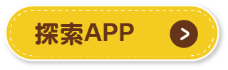 探索APP